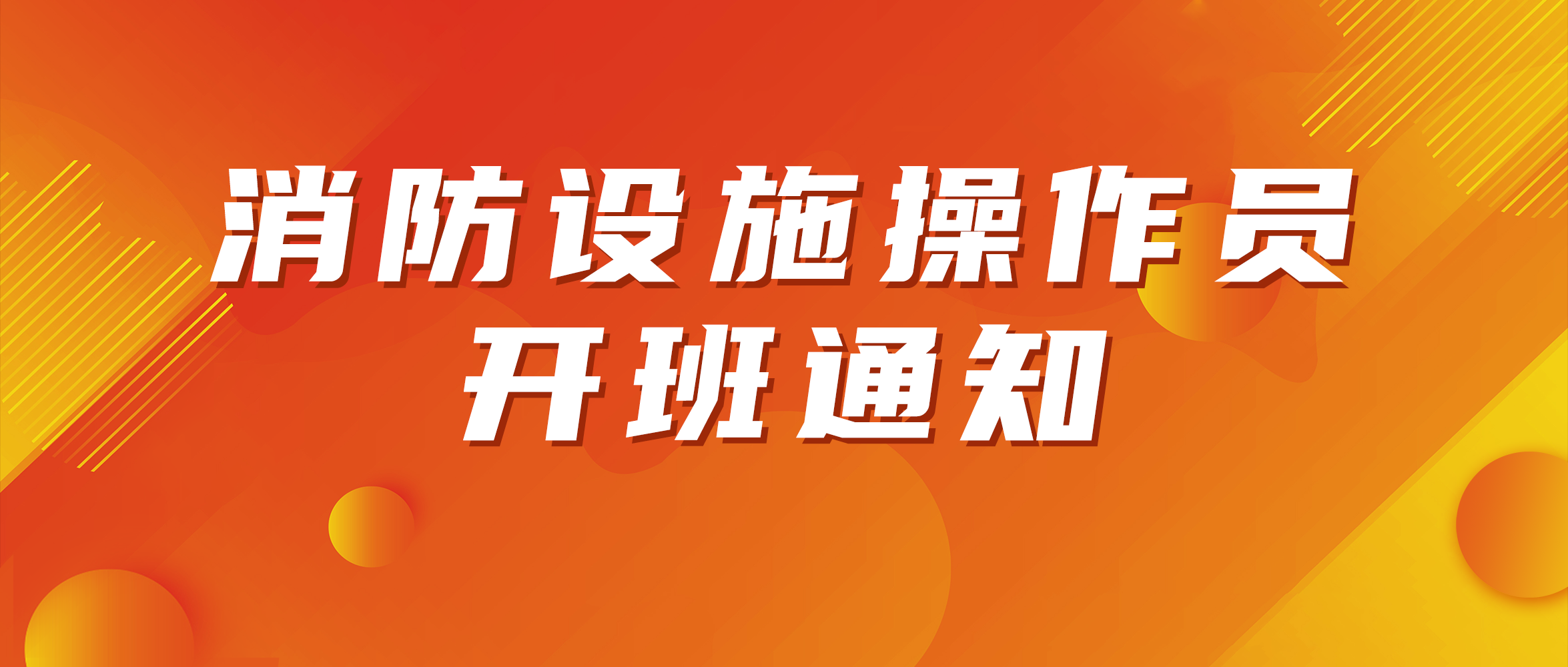 飞远培训学校各基地11月份开班时间表